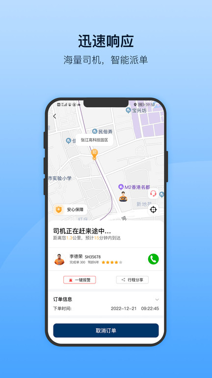 安师傅司机端app(安师傅代驾)