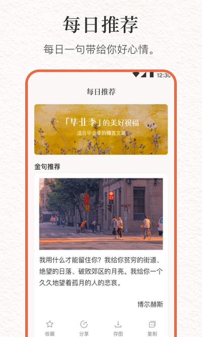 文案句子库app