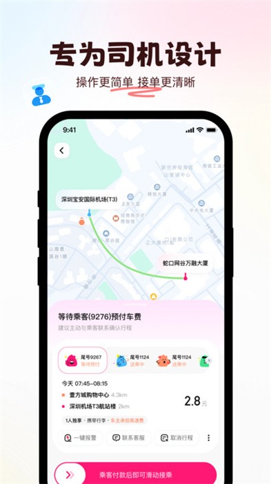 喜鹊出行司机端4