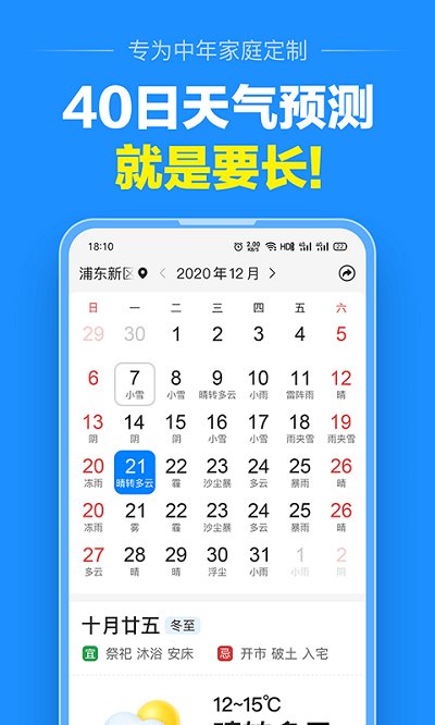 大字天气预报app(改名大字版天气预报)