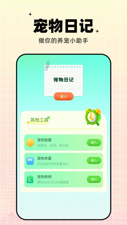 鹦鹉交流器app(又名鹦鹉翻译器)