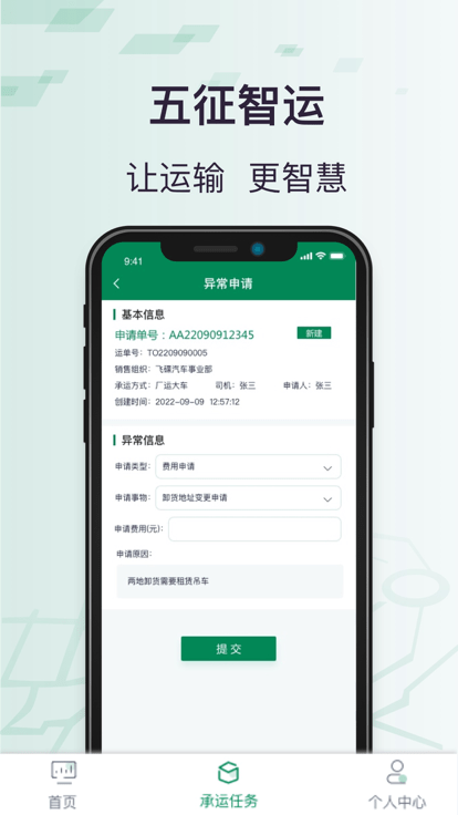五征智运app最新版本4