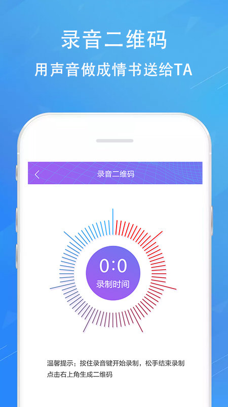 二维码情书生成器app