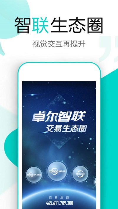 卓尔购app4