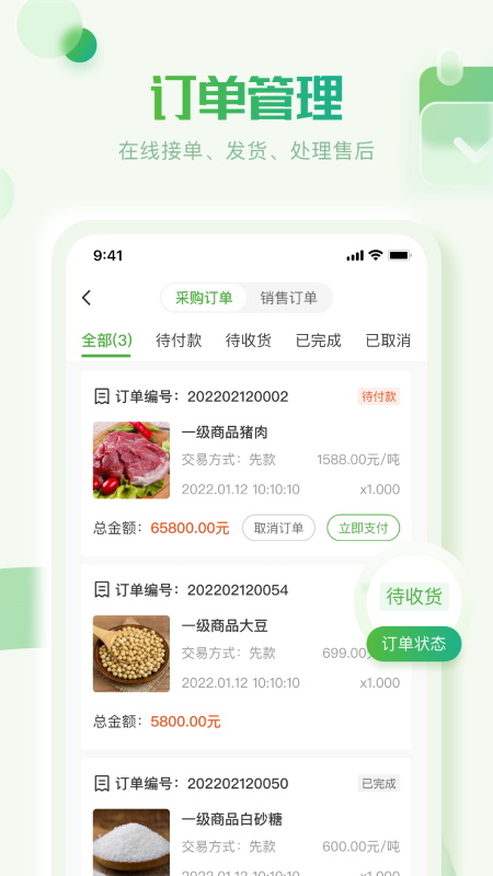 云农批管家app