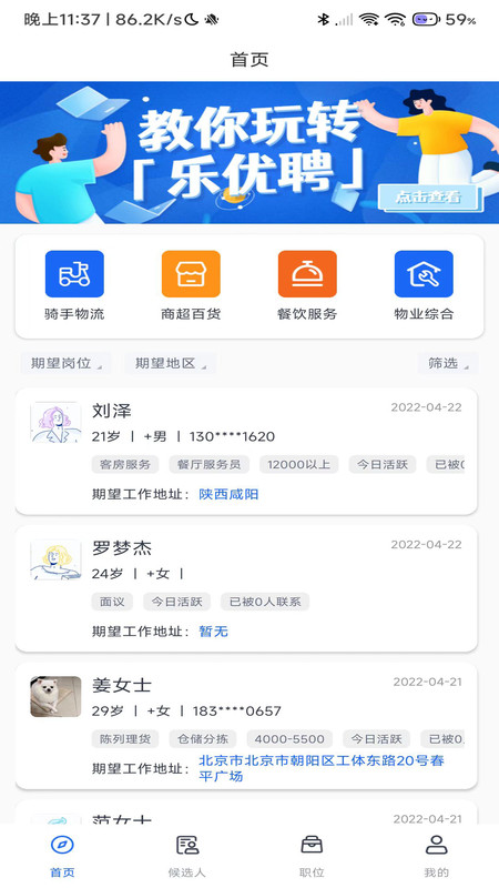 乐优聘企业版4