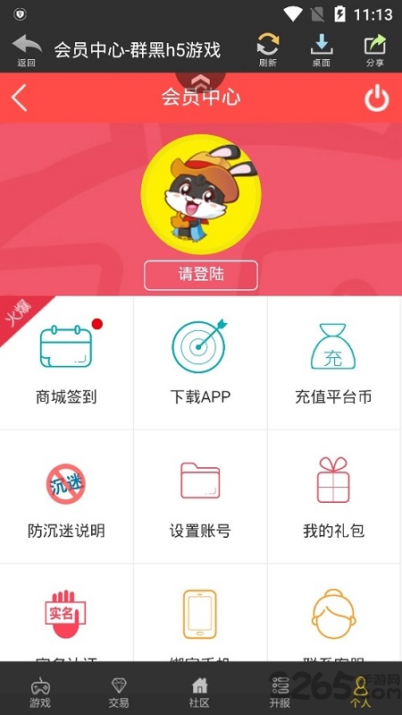 群黑游戏平台官方app3