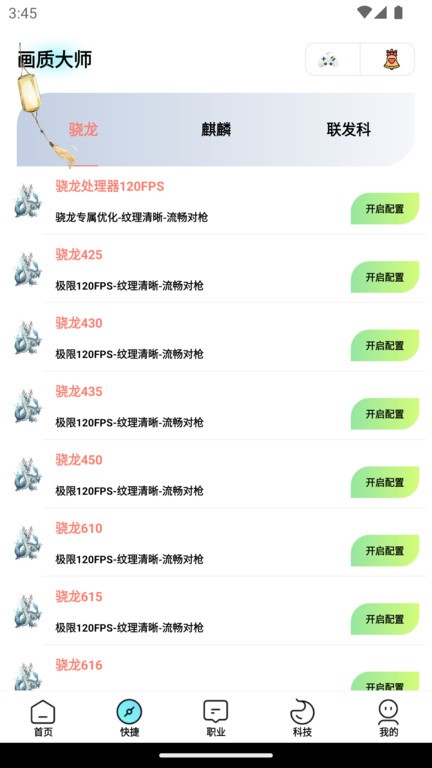 博麟画质大师专业版4