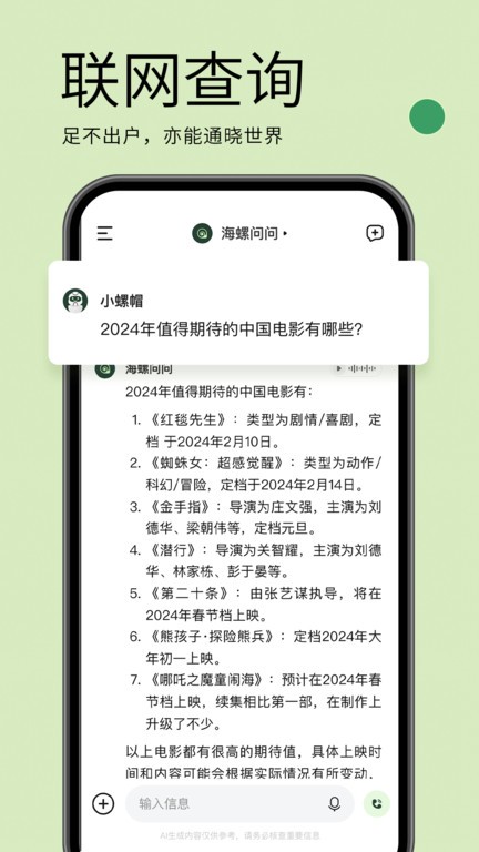 海螺问问app官方版