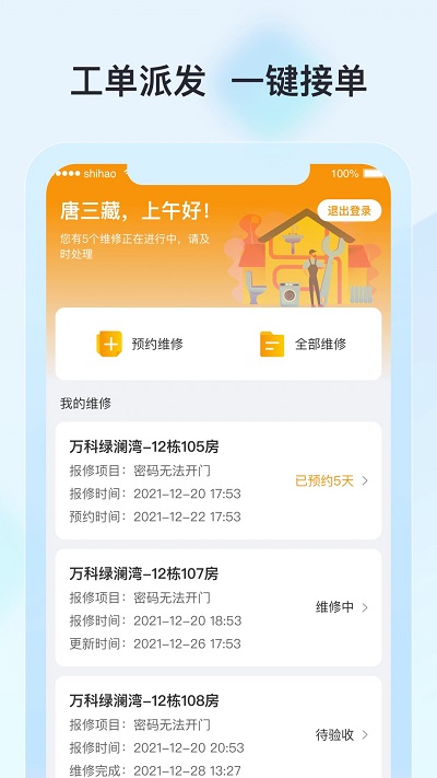 廊坊公租管理app