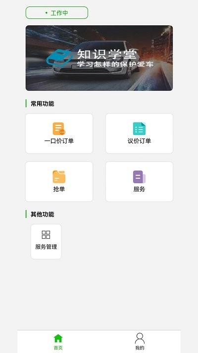 一车帝商户端app4