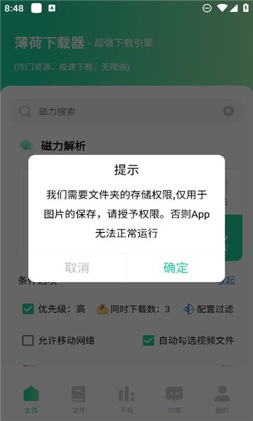 薄荷下载app官方