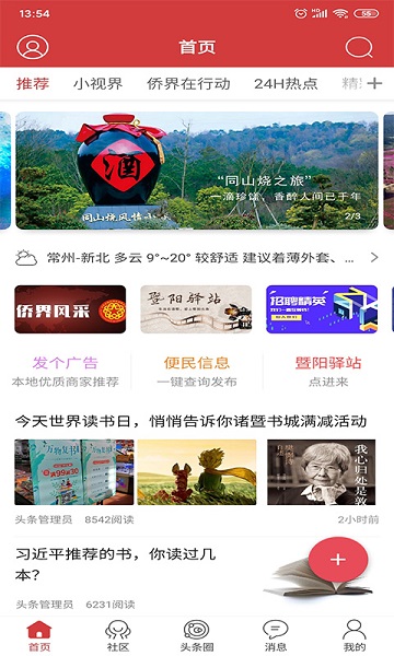 暨阳头条app4