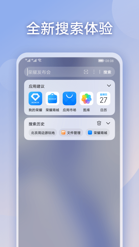 荣耀搜索app