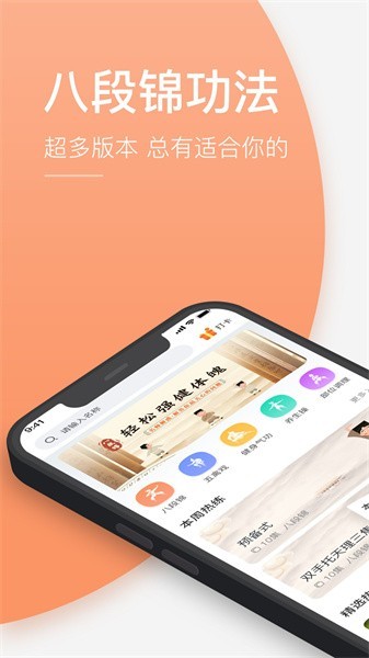 八段锦教学通app3