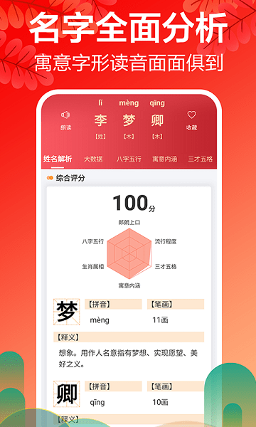 起名大师解名app下载