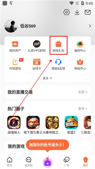 九游游戏中心app怎么领取礼包