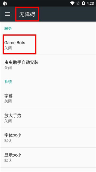 game bots中文版使用教程