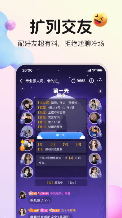 不夜星球app3