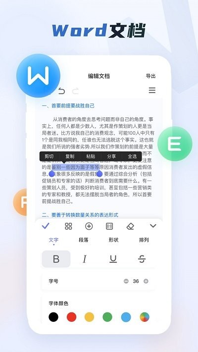 word文档手机版客户端