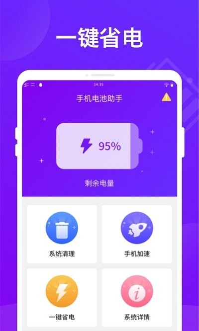 电池省电卫士app