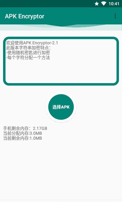 apk encryptor最新版