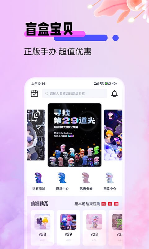 盲盒宝贝app