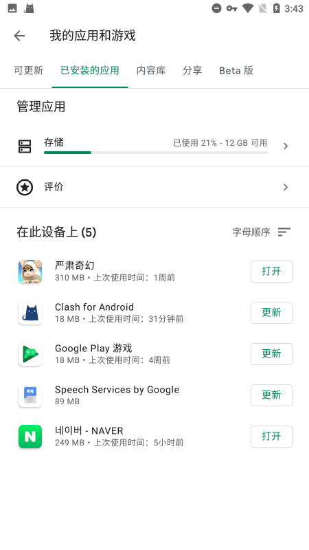 google play框架安卓下载