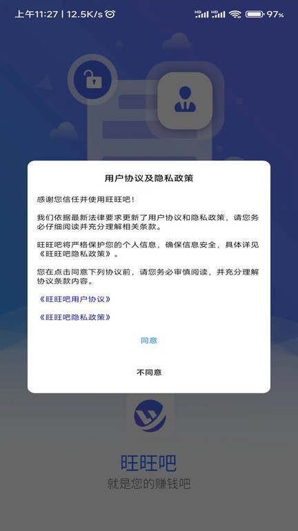 旺旺吧经营管理大师最新版3