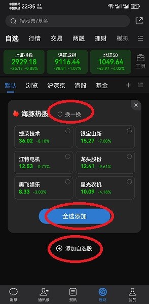 海豚股票app使用教程