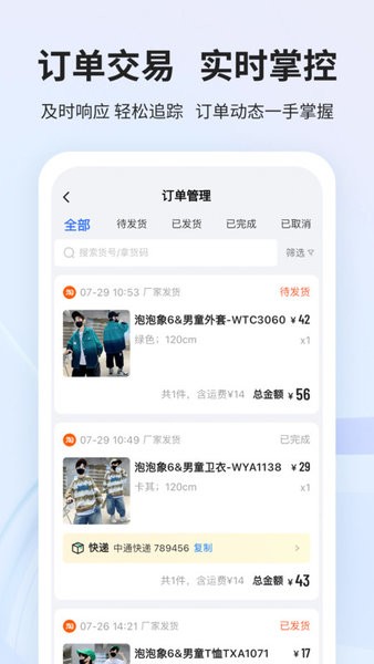 生意网厂家版app(生意网供应商版)