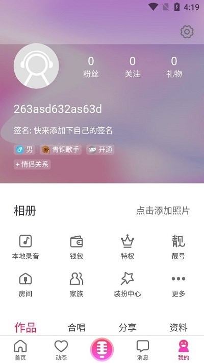 爱唱app使用方法