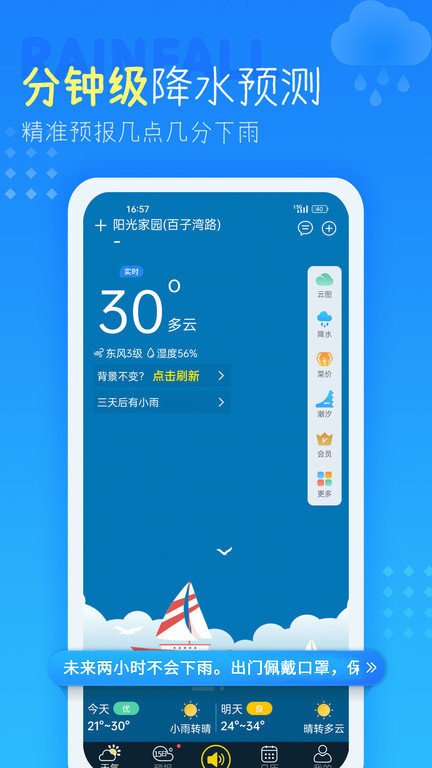 中央气象预报app(改名天气预报)