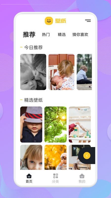 人人壁纸app3