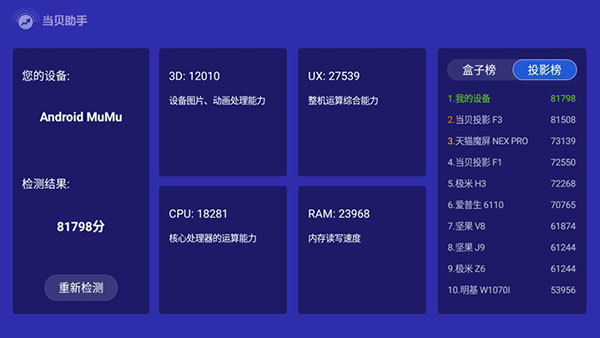 当贝助手使用教程