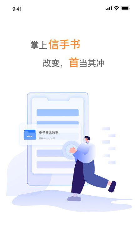 掌上信手书app