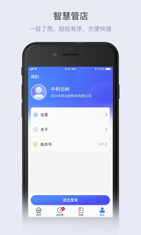 云岭管家app3