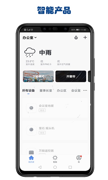 嘉玛智能app