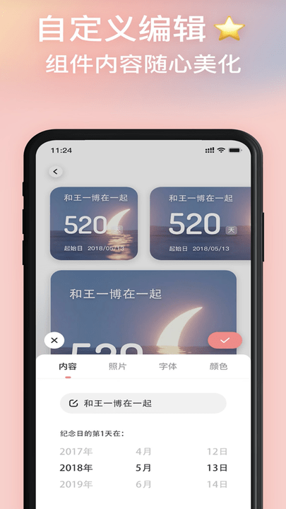 恋爱倒数app