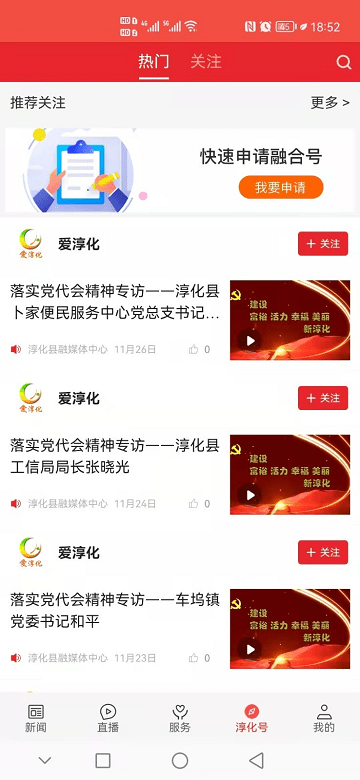 爱淳化app