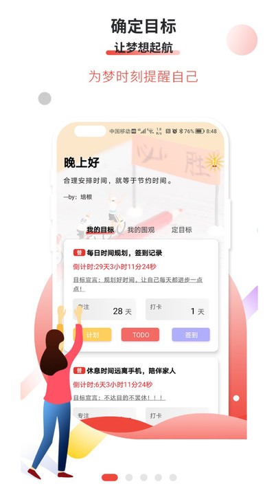 逐梦目标专注app下载