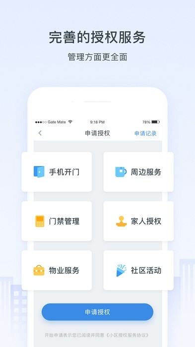 浩邈社区app