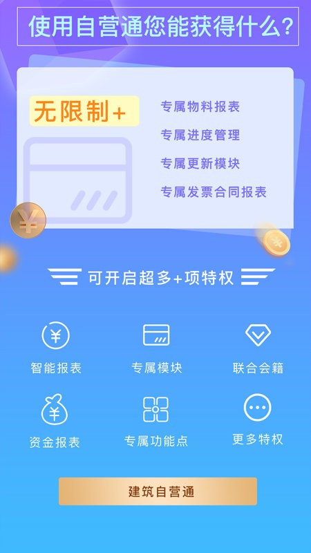 建企自营宝app