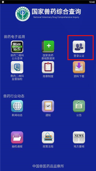 国家兽药综合查询app教程