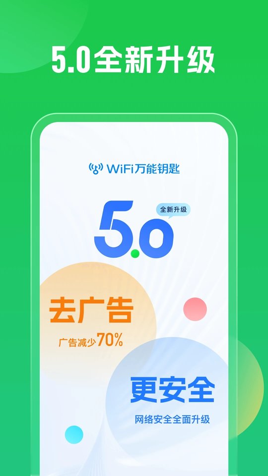 wifi万能钥匙pro专业版