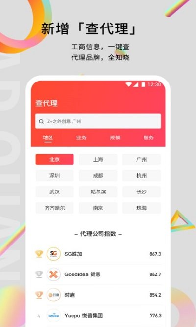 广告门app4