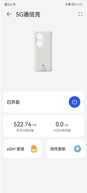 5g通信壳软件下载