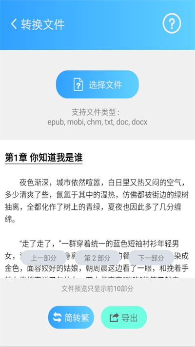 简繁转换app(又名繁体简体转换)