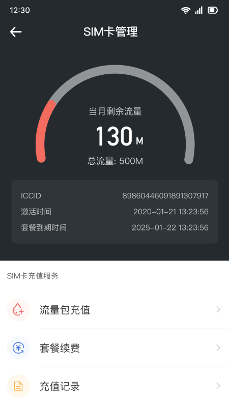 移联万物app