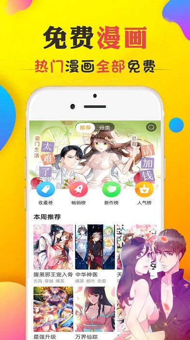 免看漫画app3